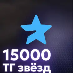 15000 Telegram Stars